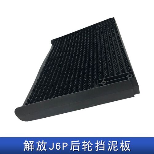 适用解放j6p后轮上挡泥板j7驱动轮中桥挡板防飞溅挡泥板原厂配件