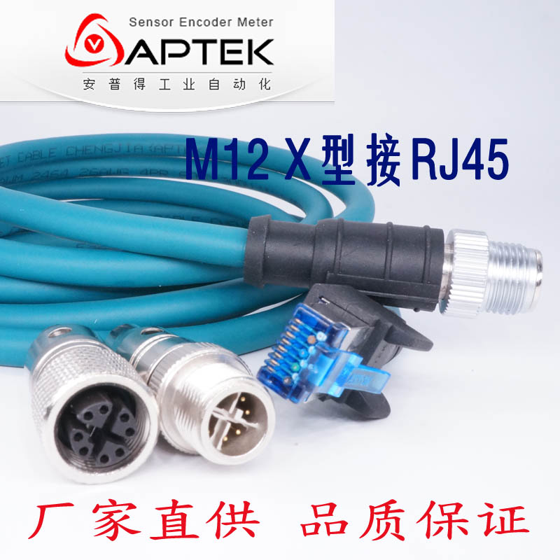 M12航空插头8芯X型转RJ45水晶头连接器8pin康耐视工业相机数据线