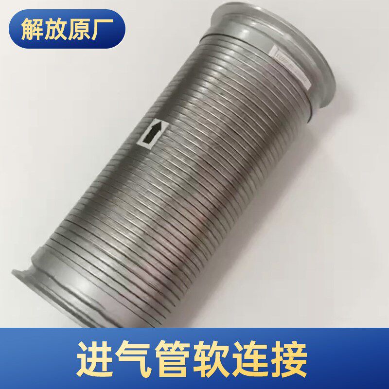 适用于 解放J6P排气管软连接 消音器J6波纹管 消声器伸缩节 原厂