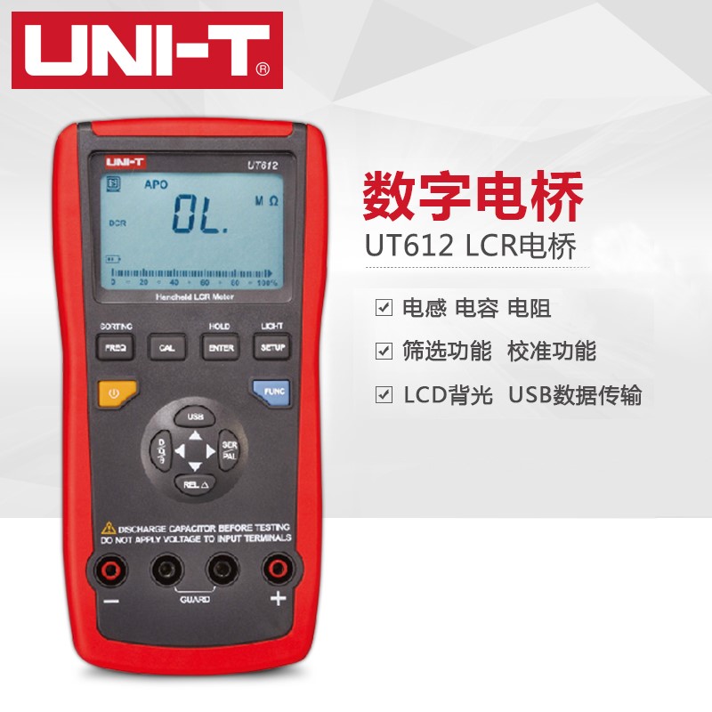 优利德UT611 UT612 手持式LCR数字电桥测试仪 电桥表 电容电感表