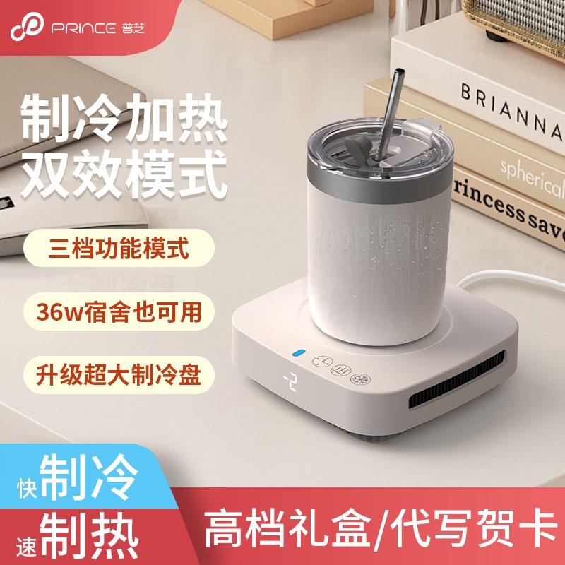 普芝冷热杯垫办公室用 桌面制冷机饮料快速制冷 二用恒温杯垫