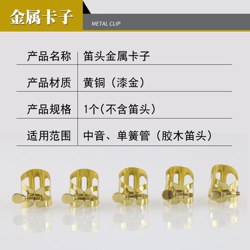 猛犸象BG款卡子中音萨克斯哨片卡子固定哨片箍单簧管黑管笛头卡子