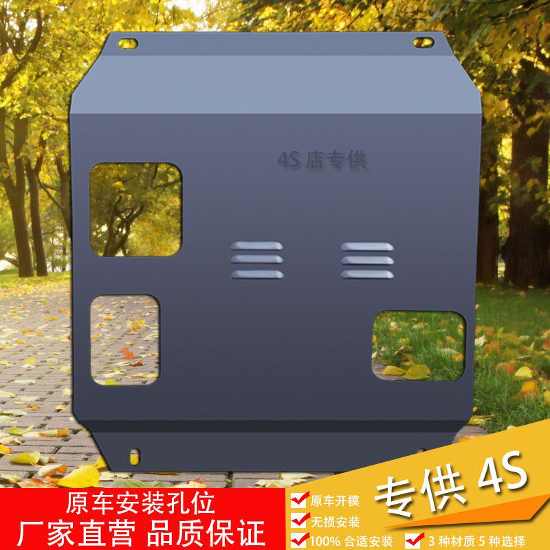 16款宝骏730 560 630 610专用钛合金加厚钢板发动机下护板底护