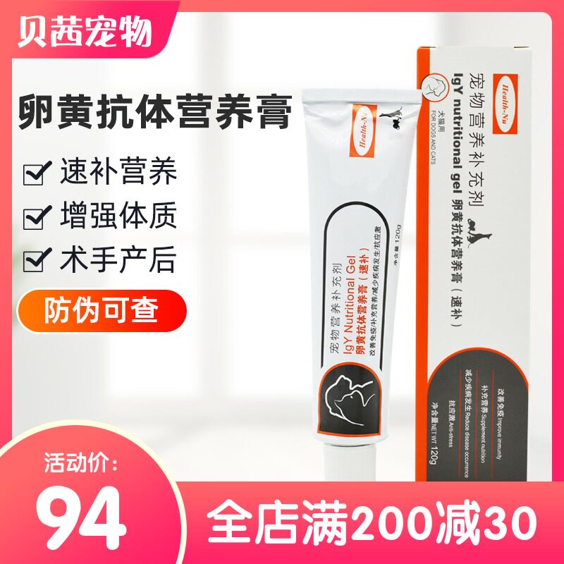 NU纽牌卵黄抗体营养膏速补猫咪狗狗幼宠物补充养营膏补钙美毛增肥