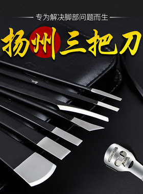 专业修脚刀套装技师用扬州三把刀炎甲沟指甲剪工具去死皮老茧脚趾