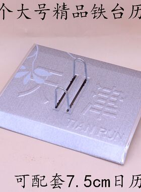 2022创意铁架台历记事日历商务芯国学养生365天办公桌面知识摆件