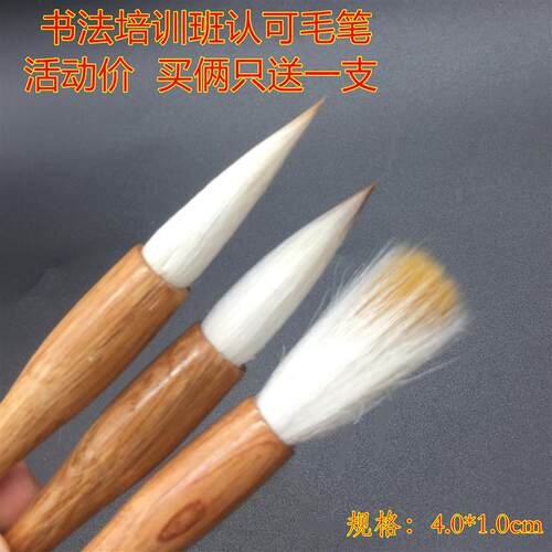 买二送一 五羊五狼 狼羊兼毫毛笔  中号书法练习创作 书法班团购