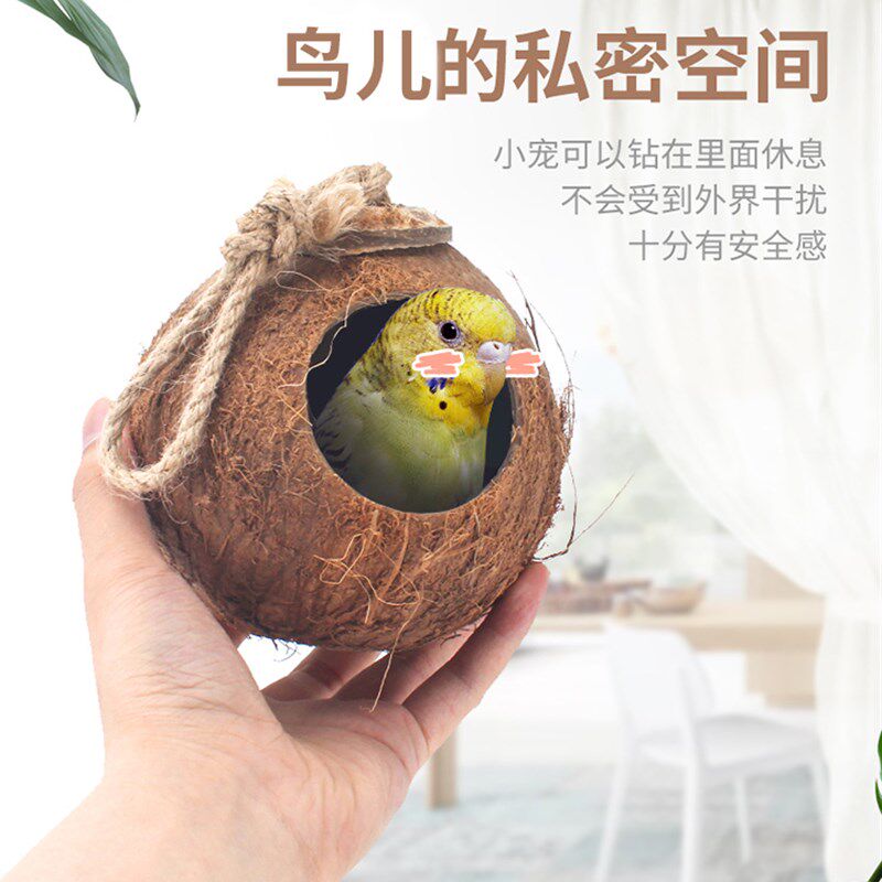 椰壳鸟窝文鸟珍珠虎皮鹦鹉活鸟窝椰子壳保暖用品鸟巢鸟笼配件大全