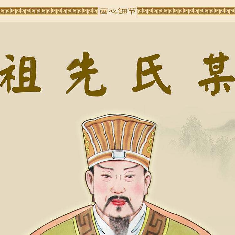 定制订做宗祠家谱祖先画像 武将文官氏族祖宗人物挂画 装饰卷轴画