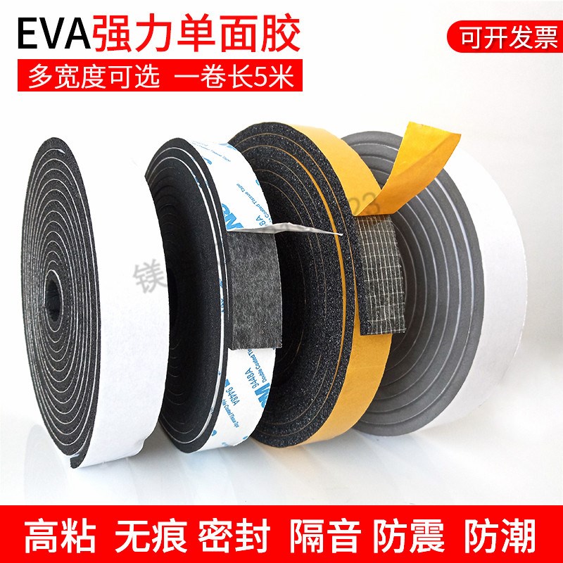 黑色EVA泡棉自粘防尘防风电柜机箱防撞厚度3/5/10橡胶海绵密封条