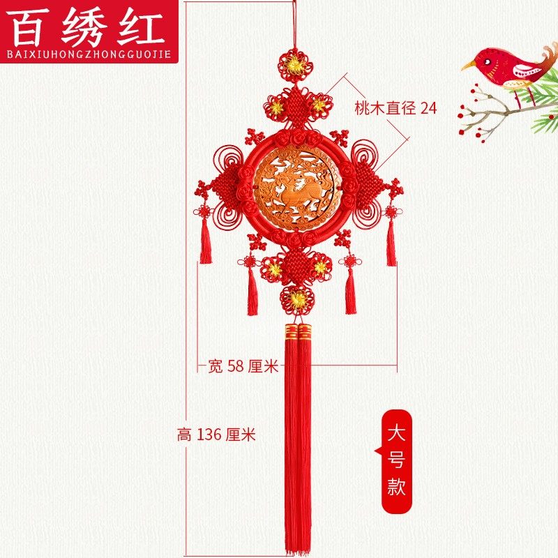中国结挂件客厅大号福字桃木家居小装饰招财乔迁挂饰平安节礼品