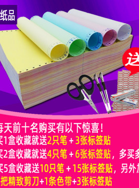 针式电脑打印纸241-2-3-4-5二联三联四联五联六联80列不撕边