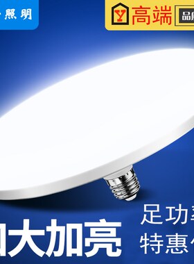 led飞碟灯超亮家用室内照明节能省电防水护眼e27螺口无频闪灯泡