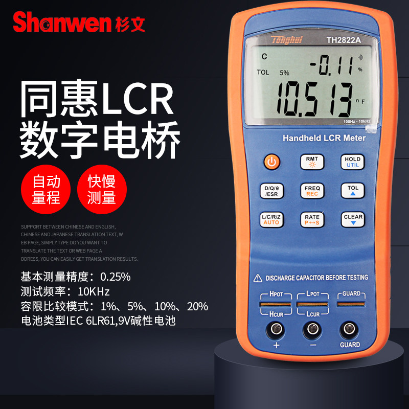 同惠数字电桥TH2822A手持式数字电桥LCR数字电桥测试仪电容电感