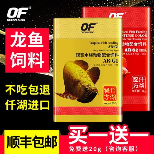 of仟湖龙鱼饲料红龙鱼金龙鱼银龙鱼颗粒专用鱼食增红增艳傲深G2G1