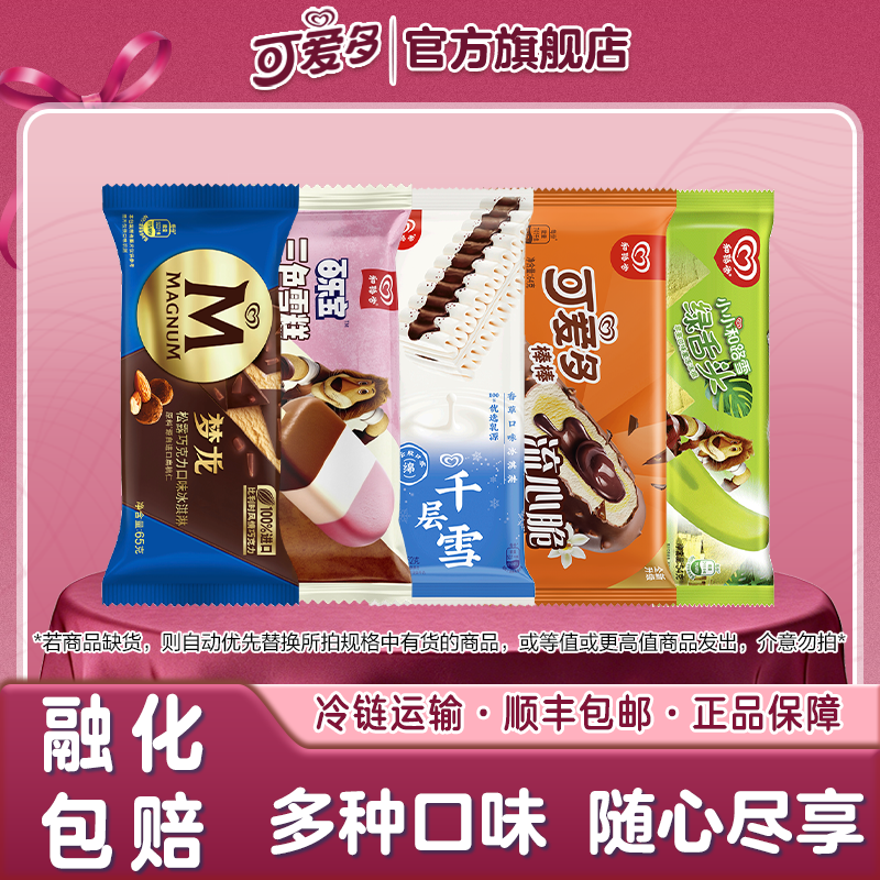 梦龙冰淇淋组合装松露三色香草流心脆巧克力绿舌头混搭雪糕冰淇淋