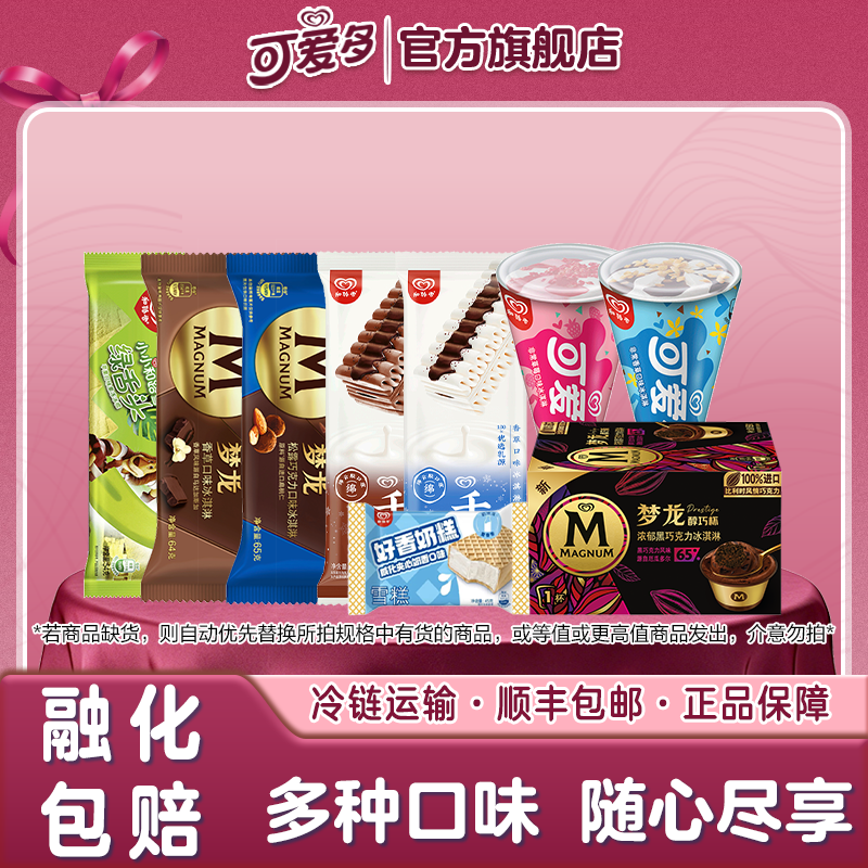 梦龙系列松露香草黑巧克力草莓香草3+巧克力慕斯奶香绿舌头混合