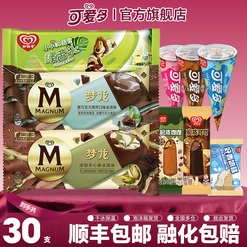 30支可爱多甜筒冰淇淋梦龙雪糕图片