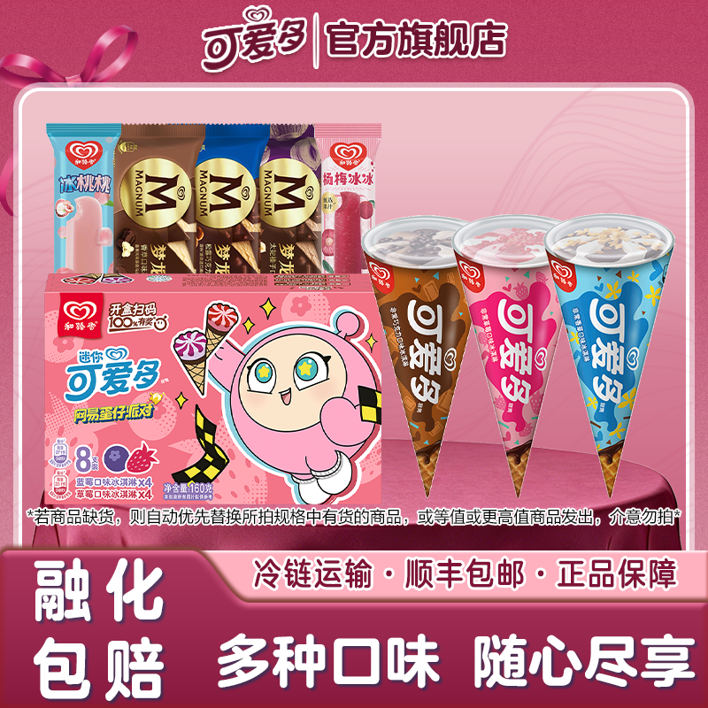 和路雪太妃香草松露水蜜桃杨梅蓝莓草莓巧克力草莓香草混合口味装