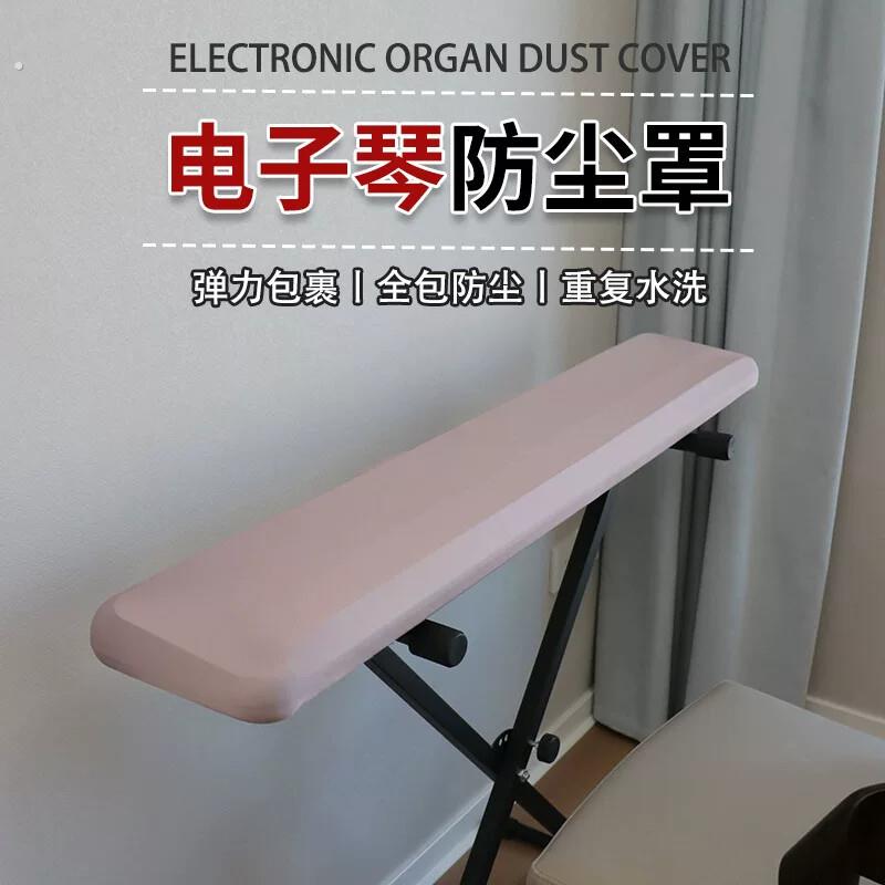 电子琴防尘罩高档纯色电子琴盖布88键电子钢琴罩多功能弹力保护套