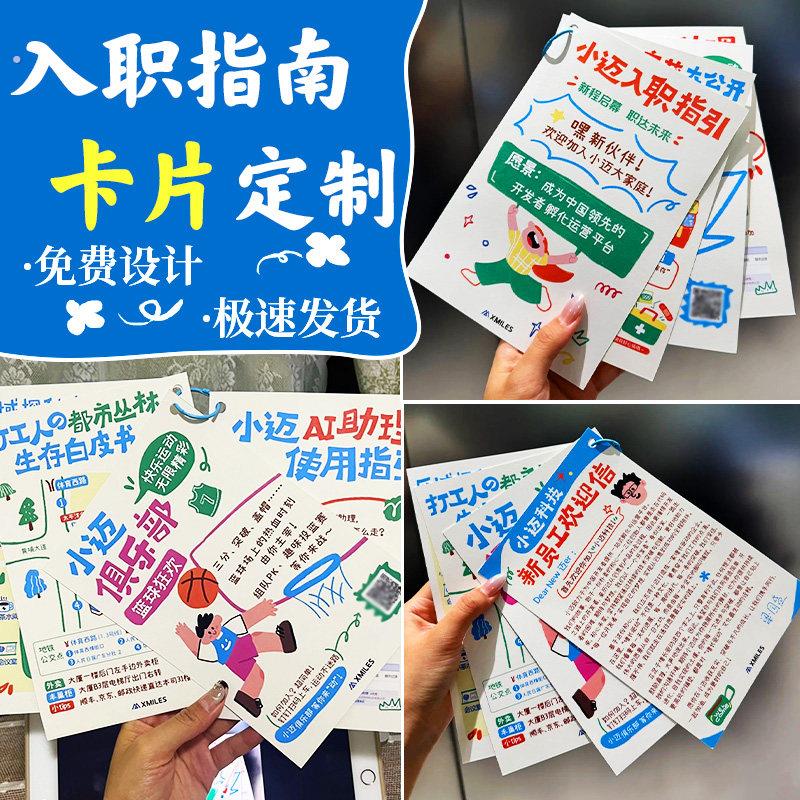 入职指南卡片创意商务高级感贺卡纪念祝福入职纪念小卡片定做