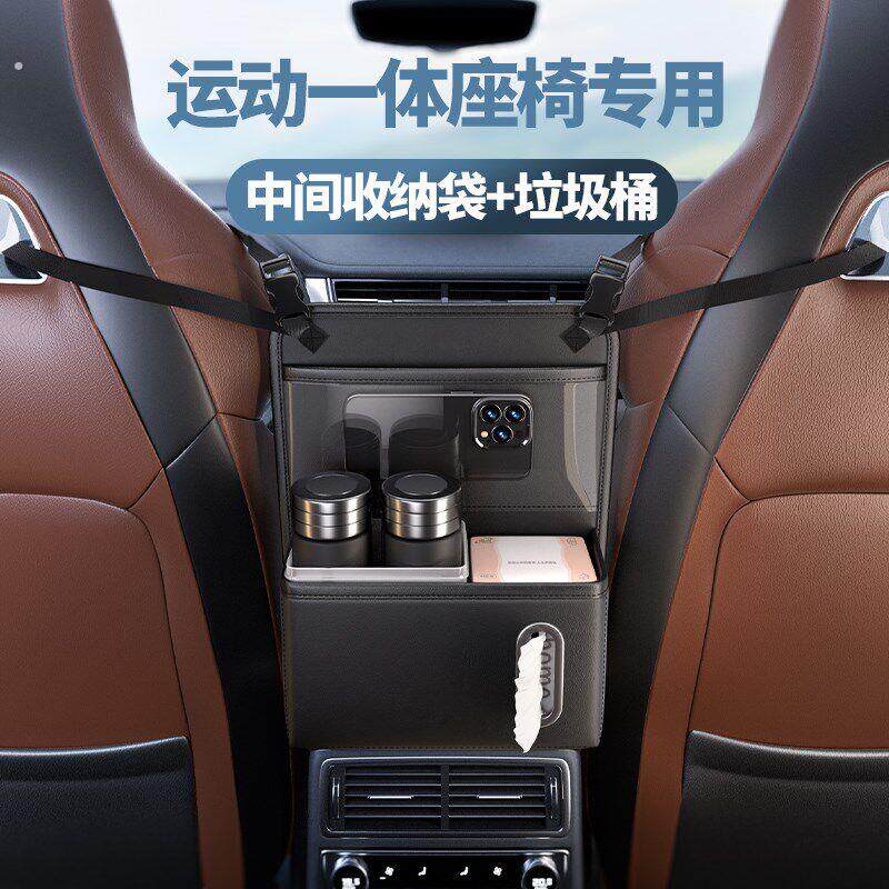 汽车座椅中间收纳袋车载隔离网兜置物袋车内用垃圾桶水杯架纸巾盒