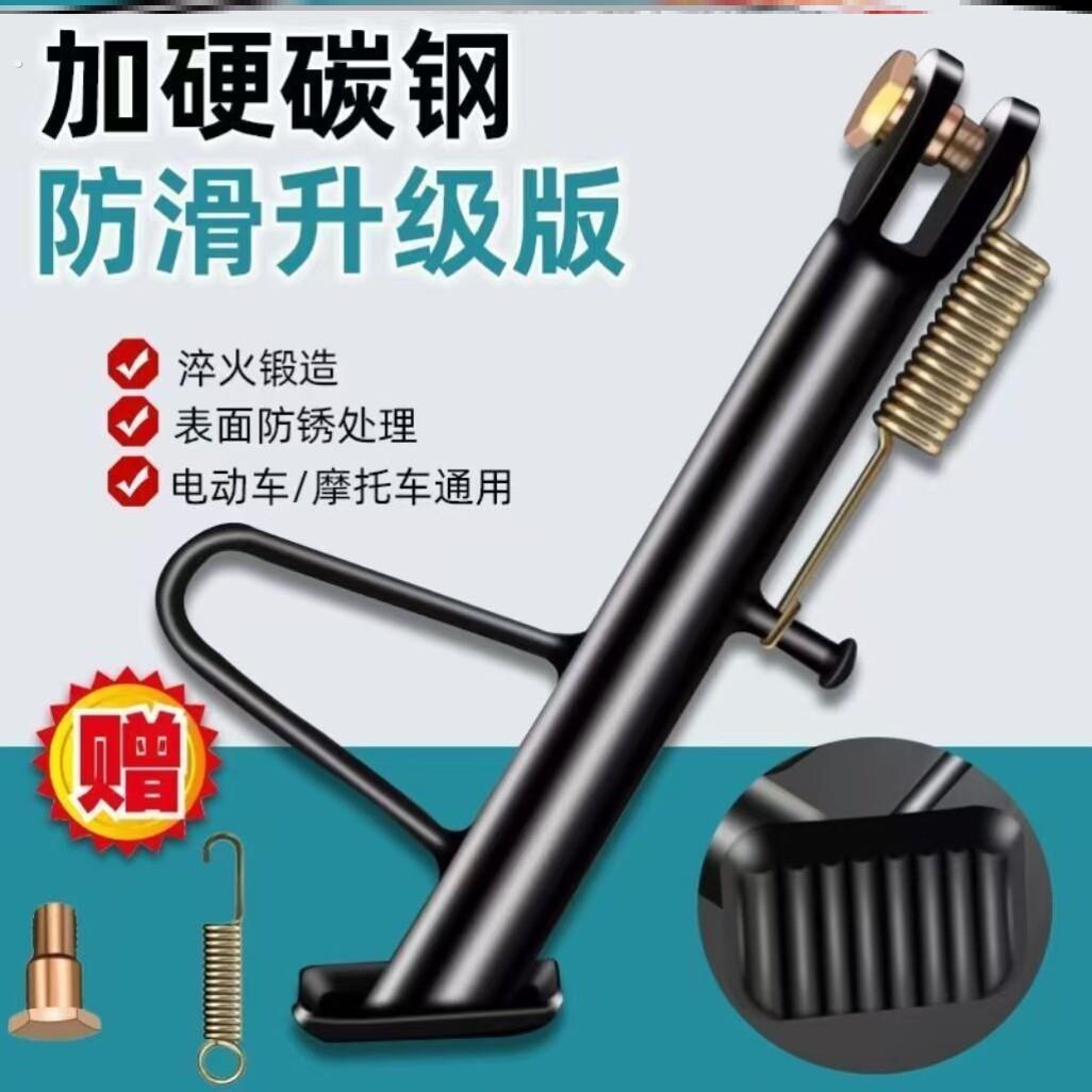 电动车单撑/摩托车单撑边撑脚边支架脚撑太子偏撑偏脚架站脚