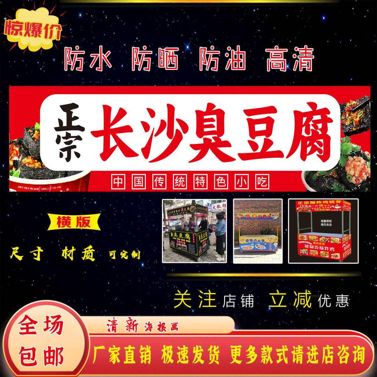 长沙臭豆腐海报黑色经典小吃车地摊夜市海报广告自粘贴画贴纸宣传