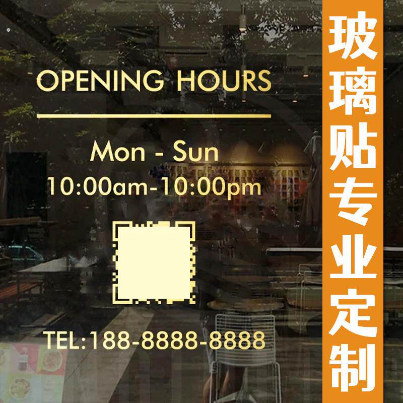 营业玻璃贴店铺门口上班时间提示牌设计温馨提示告示牌门贴
