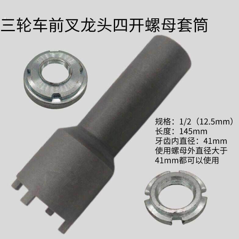 德国车头螺母四爪套筒 波盘工具 加长型 摩托车维修工具