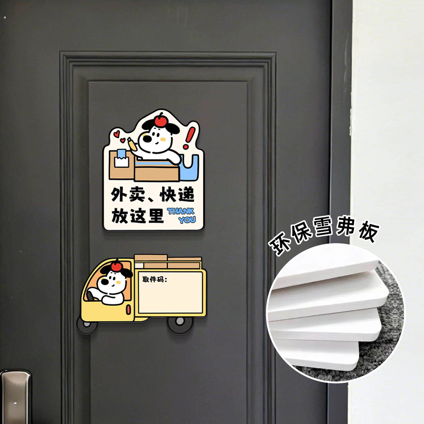 快递外卖放门口指示牌创意可擦写取件码提示牌雪弗板入户装饰门牌