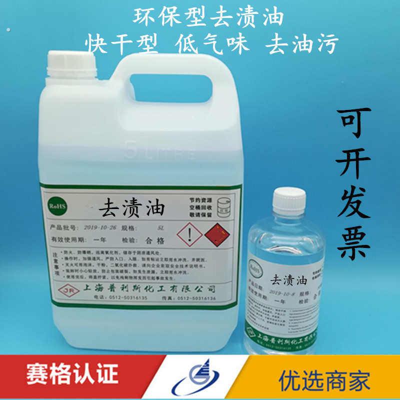 进容快干型环保去渍油抹机水去污水洗面水挥发快擦拭无残留不发白