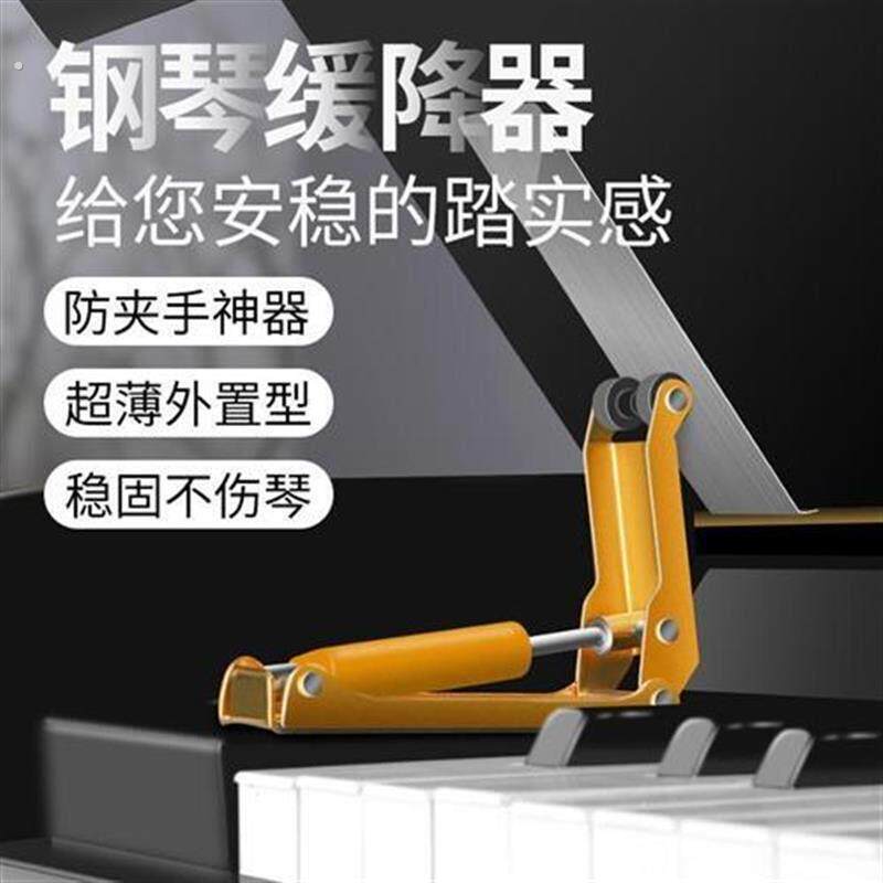 超薄钢琴缓降器钢琴缓冲器外置琴盖缓降器防压手夹手钢琴配件舒适