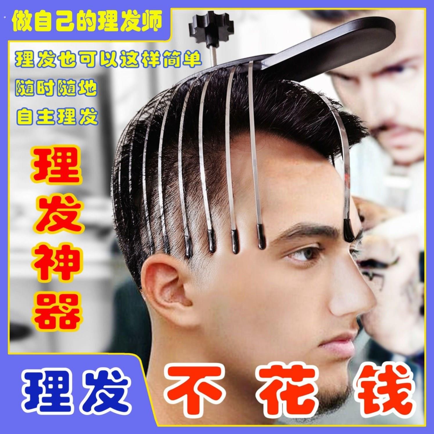 自己理发辅助神器自己理发限位器剃头神器模具平头推剪梳鬓角修剪