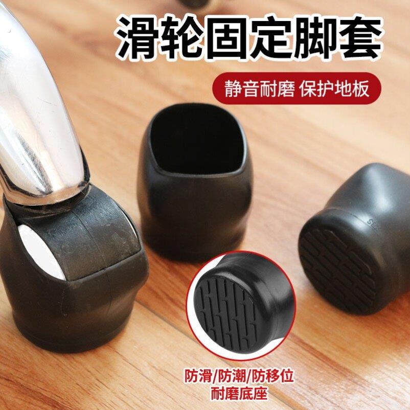 电脑椅固定脚垫滑轮办公转椅固定器万向轮子保护套防滑垫椅子脚套