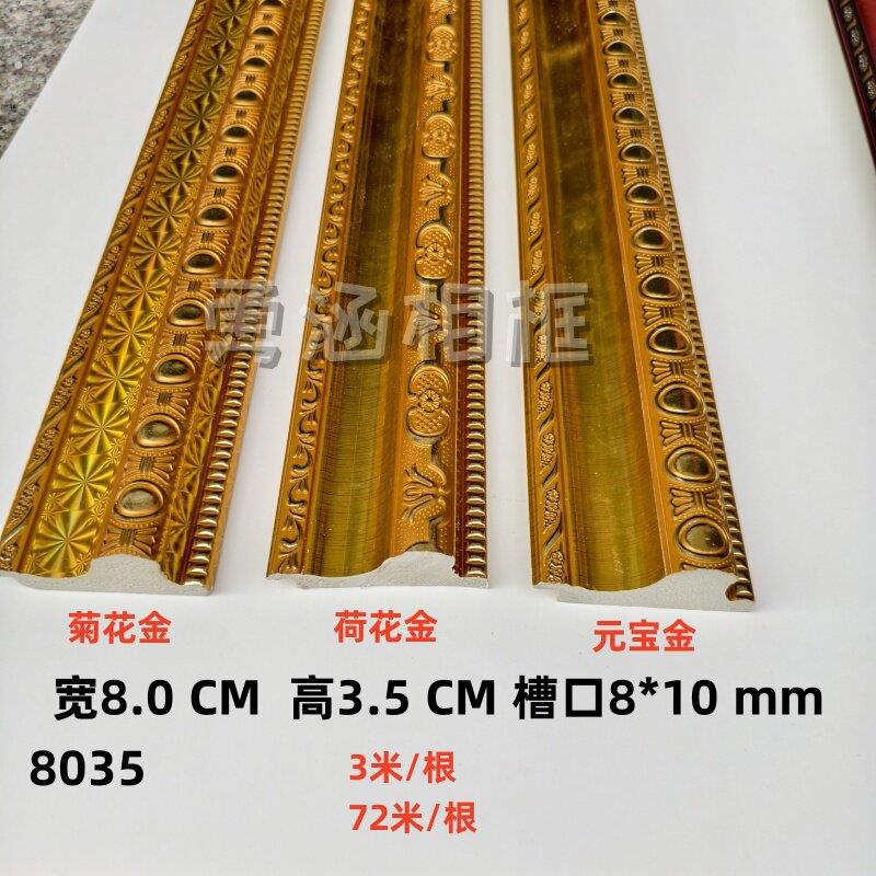 油画框条欧式装饰画相框线条中堂画相框线条8公分背景压边条8035