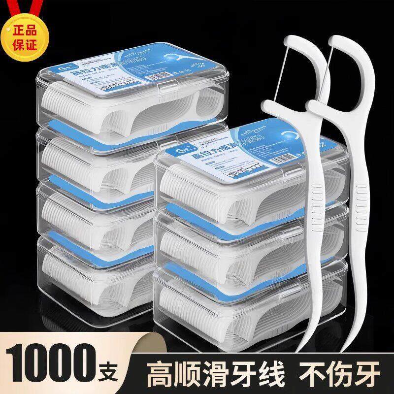 高端牙线棒1000支一次性剔牙神器清洁护理洁齿可携式盒装牙签水牙