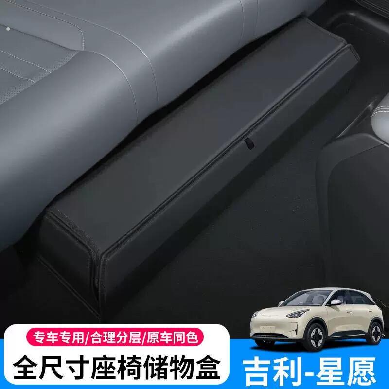 专用于吉利星愿座椅下储物盒大容量原车尺寸收纳箱折叠收纳箱大号
