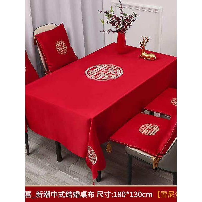 结婚用品中式婚礼房间布置桌布喜庆桌布茶几红色餐桌布巾盖布婚庆