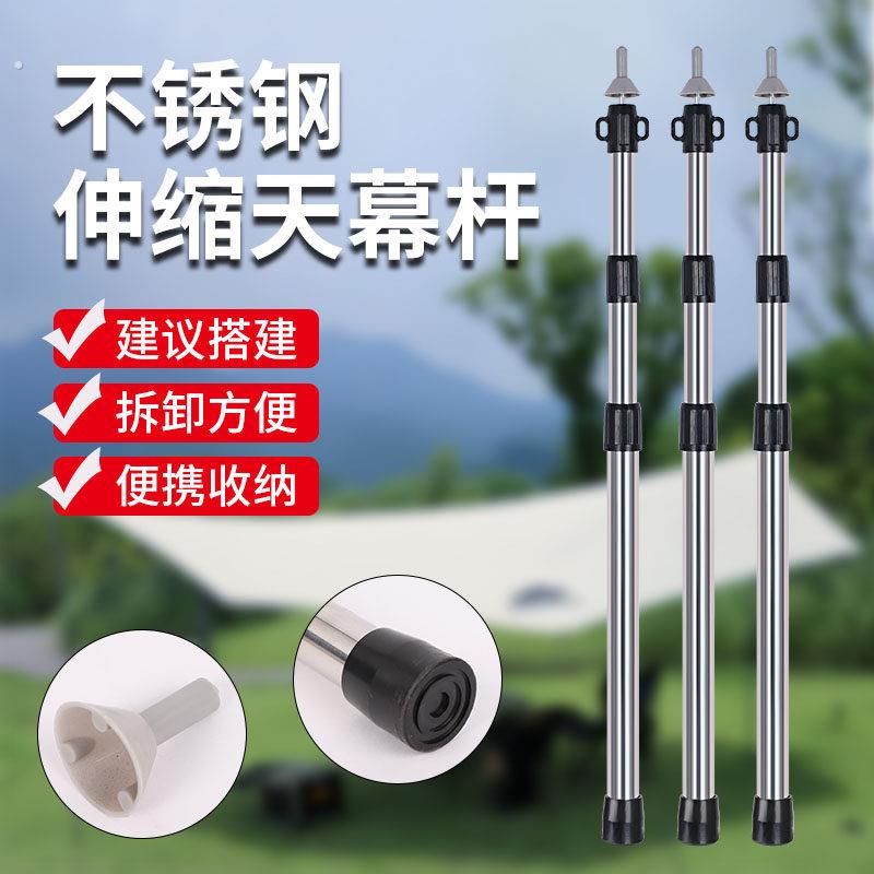 加粗户外不锈钢天幕杆帐篷支伸缩杆可调节可伸缩遮阳棚遮阳网支伸