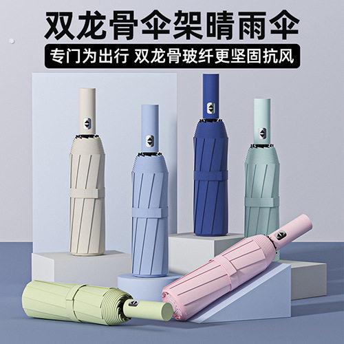 全自动雨伞男士加固晴雨两用三折伞女防晒遮阳伞折叠太阳伞广告伞