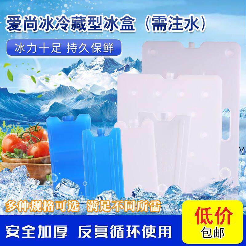 摆摊专用冰板冰板大号注水冰晶盒冰排砖保温袋冷藏链运输冷冻反覆