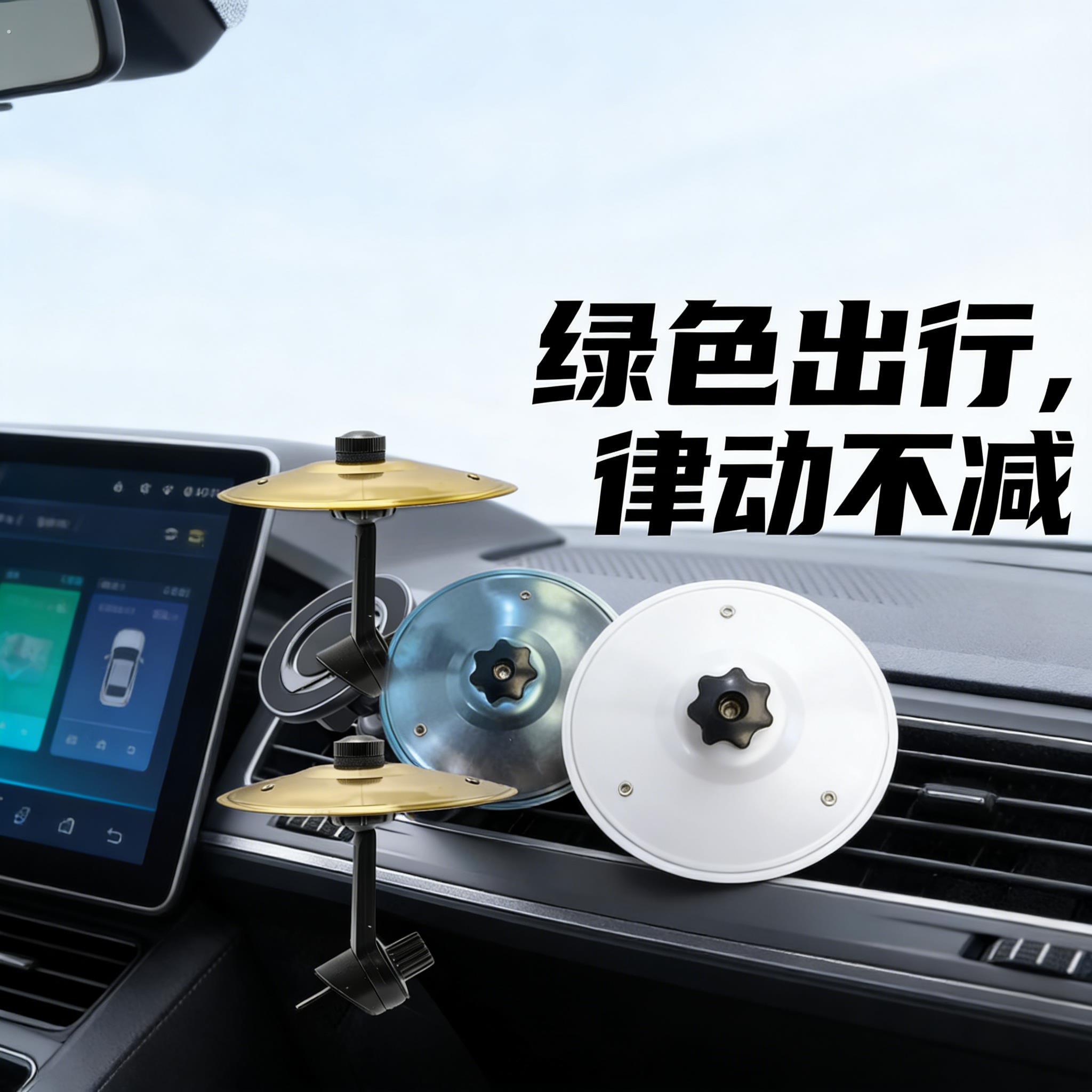 新款创意汽车空调排风口摆件车载手拍镲片车载镲片手镲