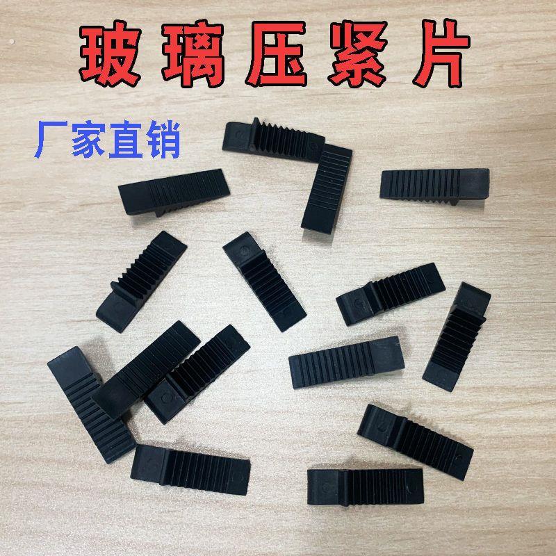 玻璃固定压紧片外压条卡扣门窗隔板稳定器玻璃卡槽塑料玻璃固定夹