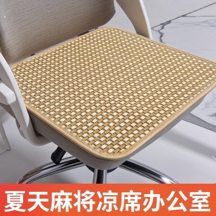 夏季麻将凉席坐垫椅垫办公室椅子凳子透气屁垫汽车竹座垫凉垫冰垫