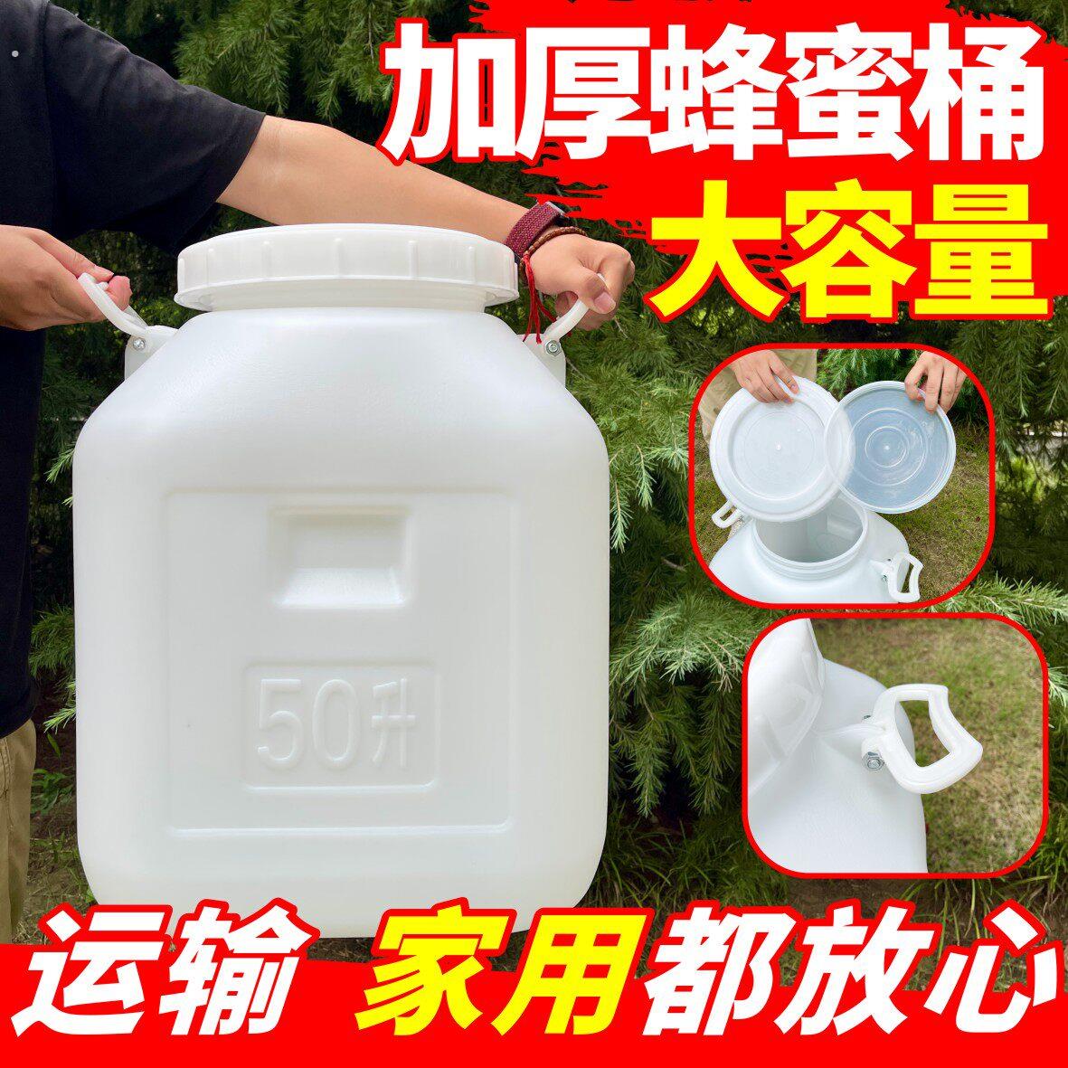 塑料桶装蜜桶养蜂储蜜罐蜂蜜桶塑料桶泡菜桶酒桶储水桶蜂蜜桶
