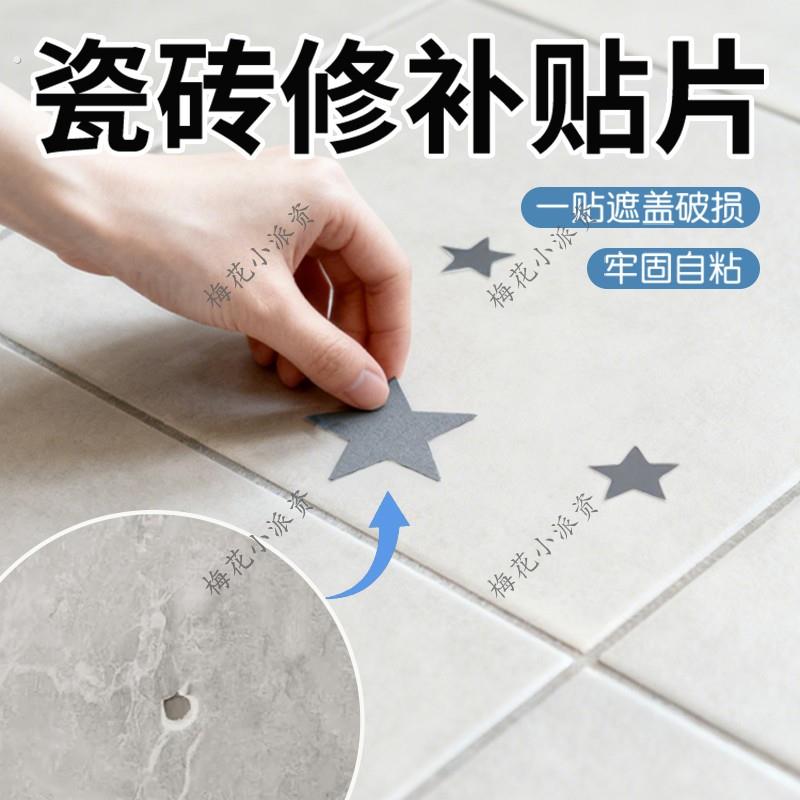 瓷砖修补贴片破损遮丑化妆室地面厨房贴防水墙美化贴纸神器补洞贴