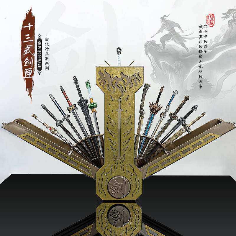 无双剑匣收藏品 十三式古代兵器套装 少年歌行主题剑匣 新中式剑