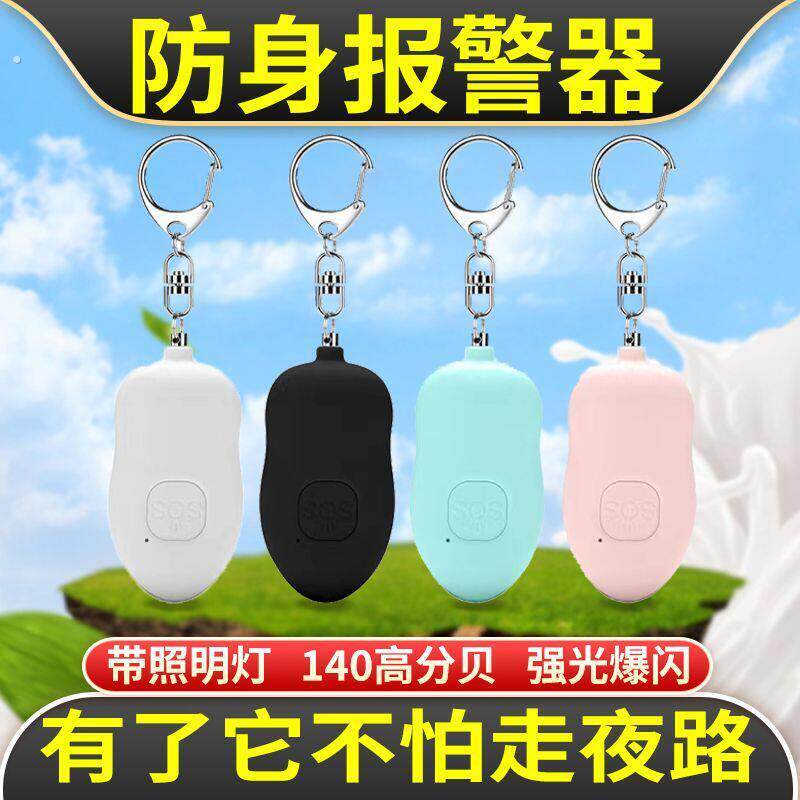女生保命神器女生随身携带防狼户外尖叫警报器女防身用品女士防坏