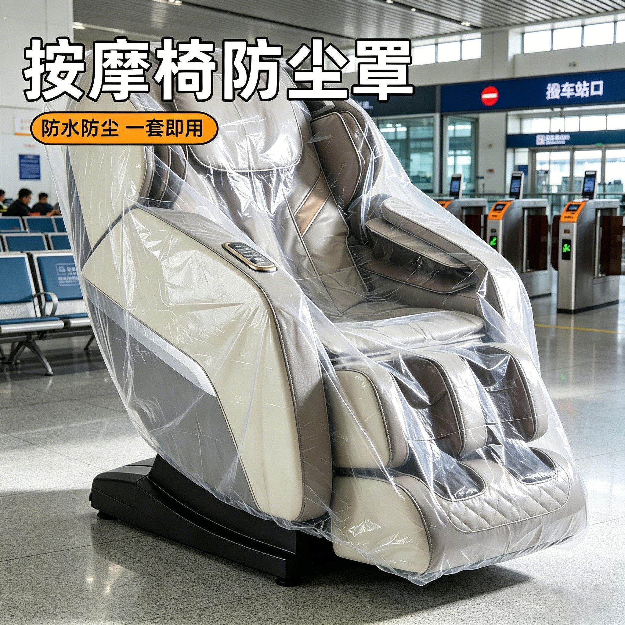 按摩椅防尘罩单人懒人沙发椅摇摇椅一次性隔脏座椅套防水布保护套